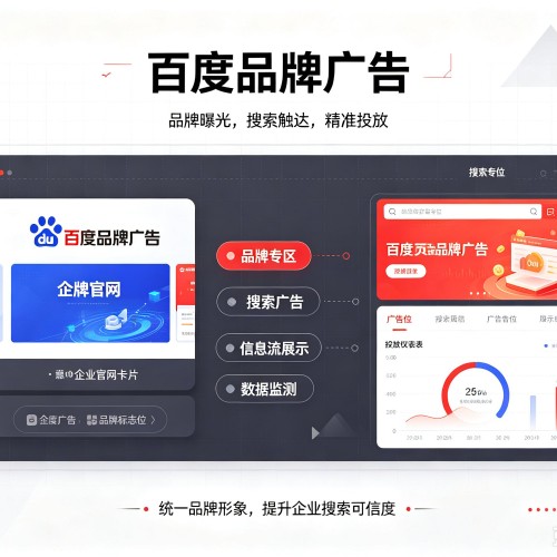 蕉岭百度品牌广告